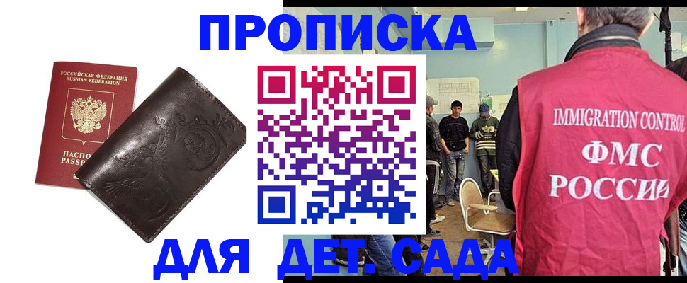 прописка для школы в Лисках