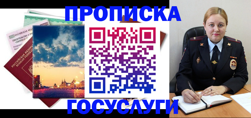 прописка гарантия в Лисках