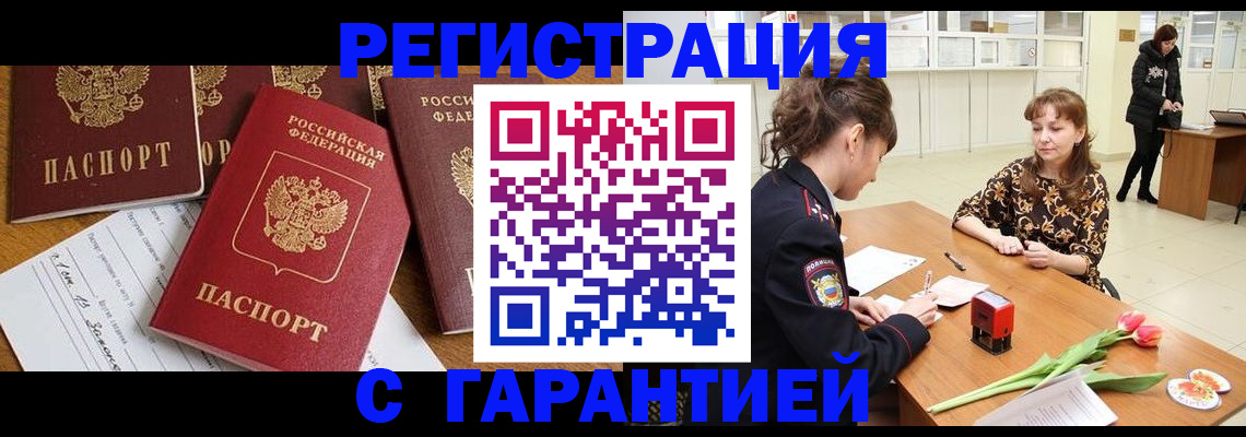 миграционный учет в Лисках