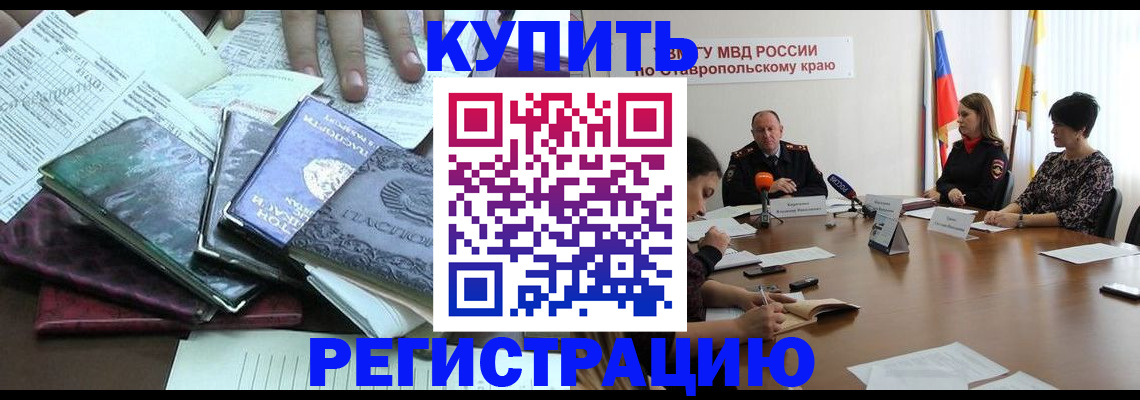 прописка иностранных граждан в Лисках